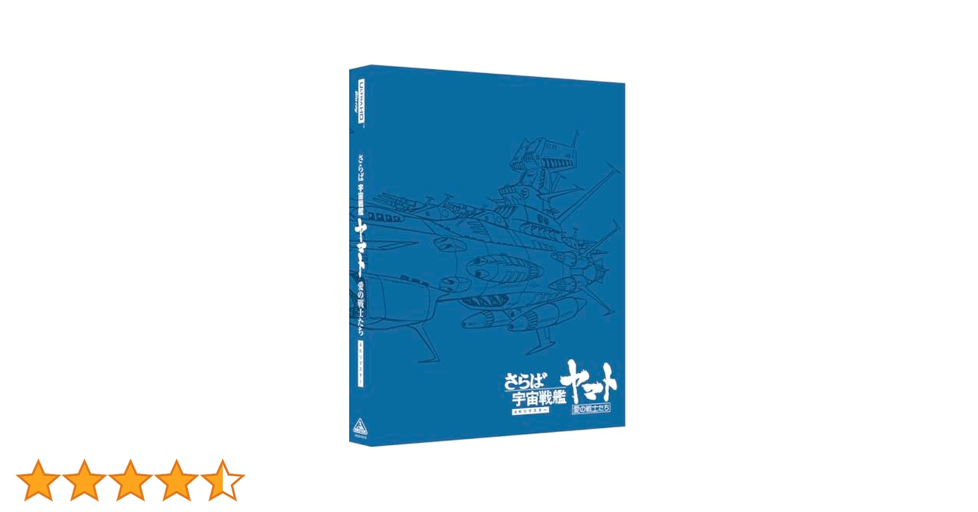 Amazon.co.jp: 【Amazon.co.jp限定】さらば宇宙戦艦ヤマト 愛の